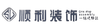 襄阳市顺利整装公司