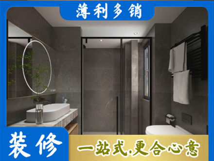 襄阳市洗浴间装修